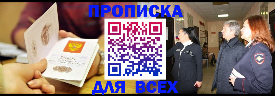 прописка поиск в Бузулуке