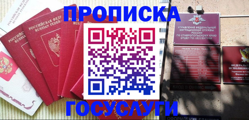 временная регистрация для всех в Бузулуке