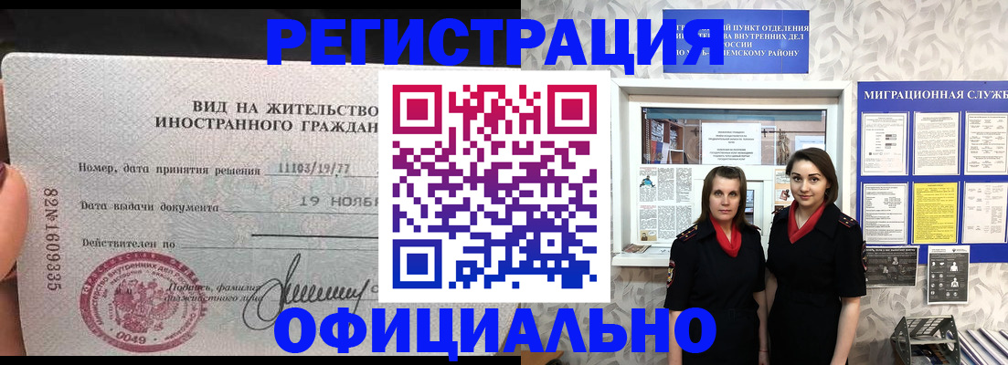 временная регистрация поиск в Бузулуке