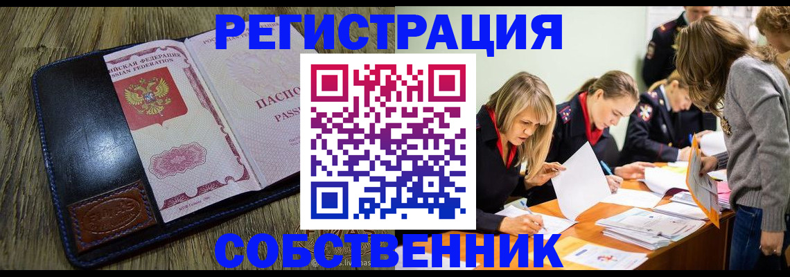 временная регистрация законно в Бузулуке