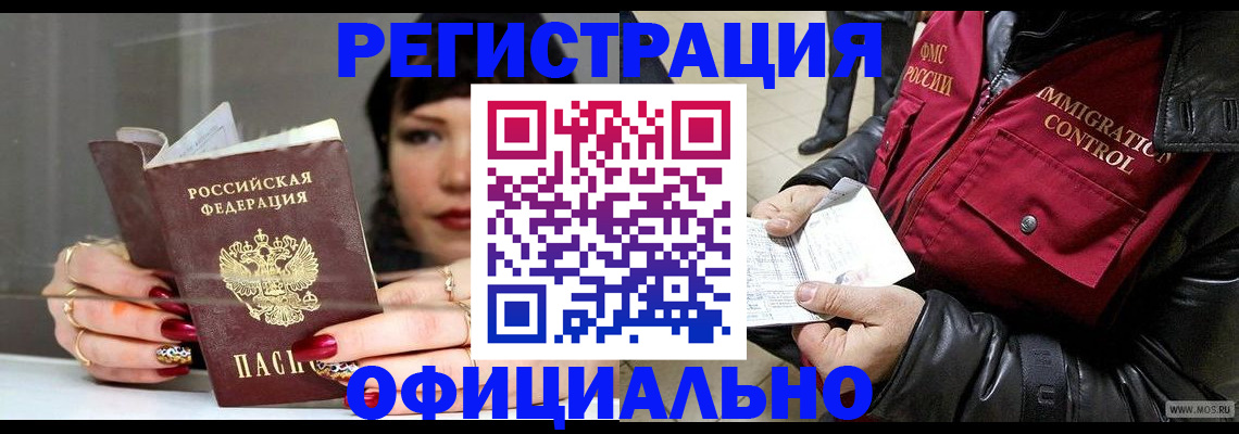 где прописаться в Бузулуке